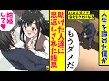 【漫画】人生諦めた僕が昔助けた人達に再会したら恩返しされて、人生がバラ色になった話
