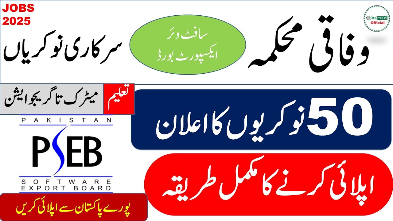 Pakistan Software Export Board Jobs 2025 || PSEB Jobs July 2025 || How ...