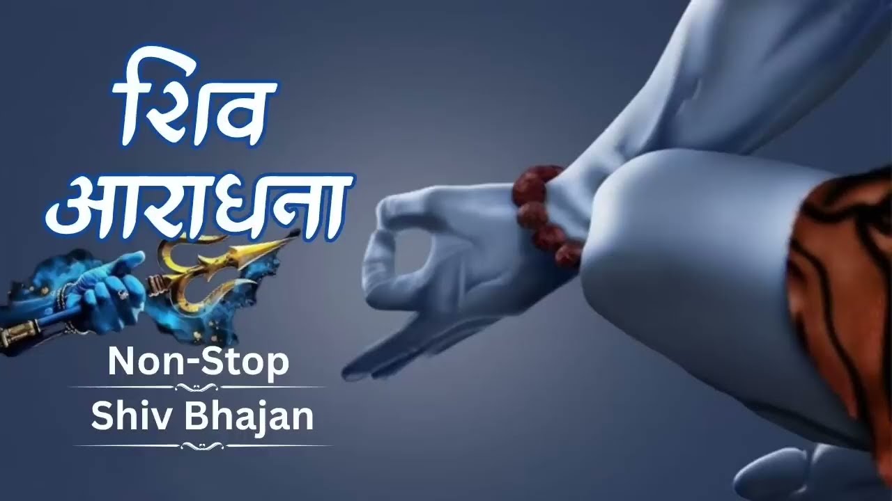 Powerful Mahadev Aaradhana : Nonstop Shiv Bhajan : Shiv Aradhana | Powerful Mahadev Song