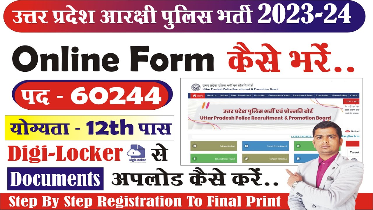 उ0प्र0 पुलिस का फॉर्म कैसे भरें । upp ka form kaise bhare | upp online ...