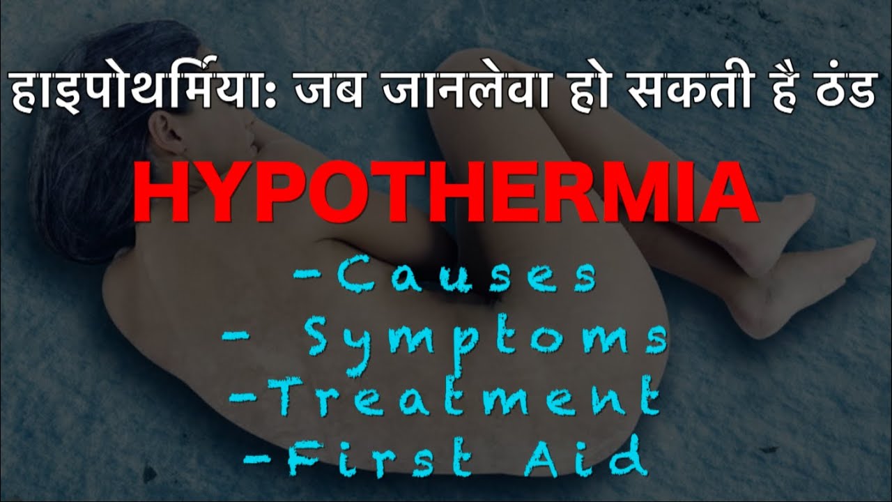 HYPOTHERMIA AT SEA I ADVANCED MEDICARE TRAINING I MEDICAL FIRST AID I