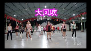 大风吹-王赫野-抖音破亿神曲 | 广场舞