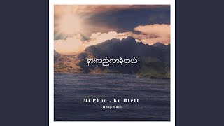 Nar Lal Par Tal - Myint Zu Yee
