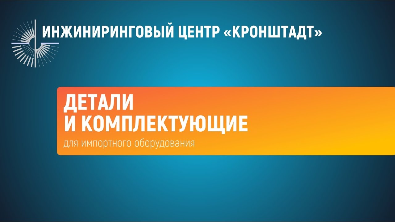 Обратный инжиниринг запасных частей к иностранному оборудованию в ТЭК ...