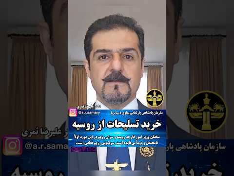 شایعات مبنی بر خرید تسلیحات نظامی از روسیه توسط رژیم فقط مصرف داخلی دارند و فاقد ارزش نظامی هستند