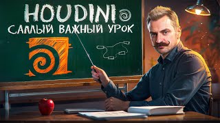 картинка: HOUDINI / Самый важный урок / Attributes