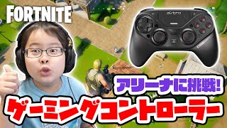 【フォートナイト】背面ボタンパニック