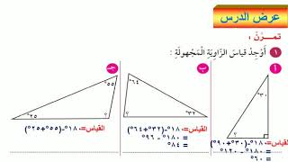 درس 4-7 مجموع قياسات زوايا المثلث للصف السادس