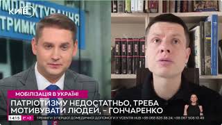 🪖 Про Мобілізацію в Україні та проблеми - Депутат Гончаренко Олексій  | 2025