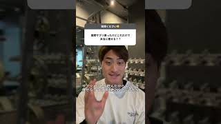 【酵素サプリを買ったけど、これだけで本当に痩せる？どう飲めば効果的？】 #ダイエット #やせる