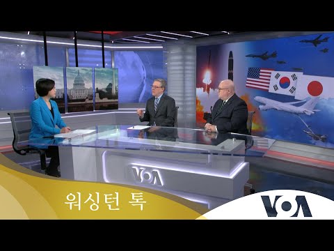 [워싱턴 톡 ] “선 넘는 북한 도발, <strong>일본</strong> 군사전략 완전히 바꿔…한국에 ‘전술핵재배치’ 기반시설 <strong>구축</strong> 가능”