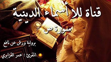 38- سورة ص