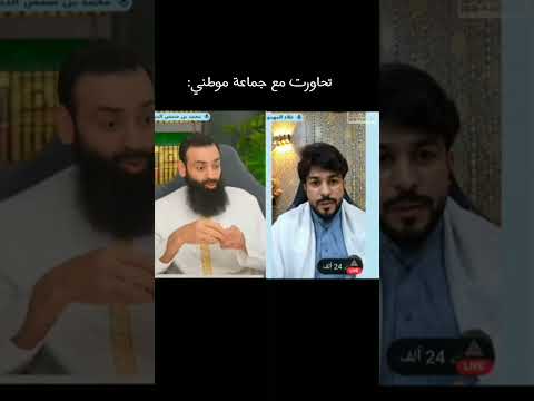 تحاورت مع جماعة مناظرة الشيخ علاء المهدوي و محمد بن شمس الدين الشيخ علاء المهدوي القائد المهدوي