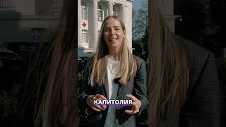 Белый дом: что нужно знать о Сенате и Капитолии #shorts