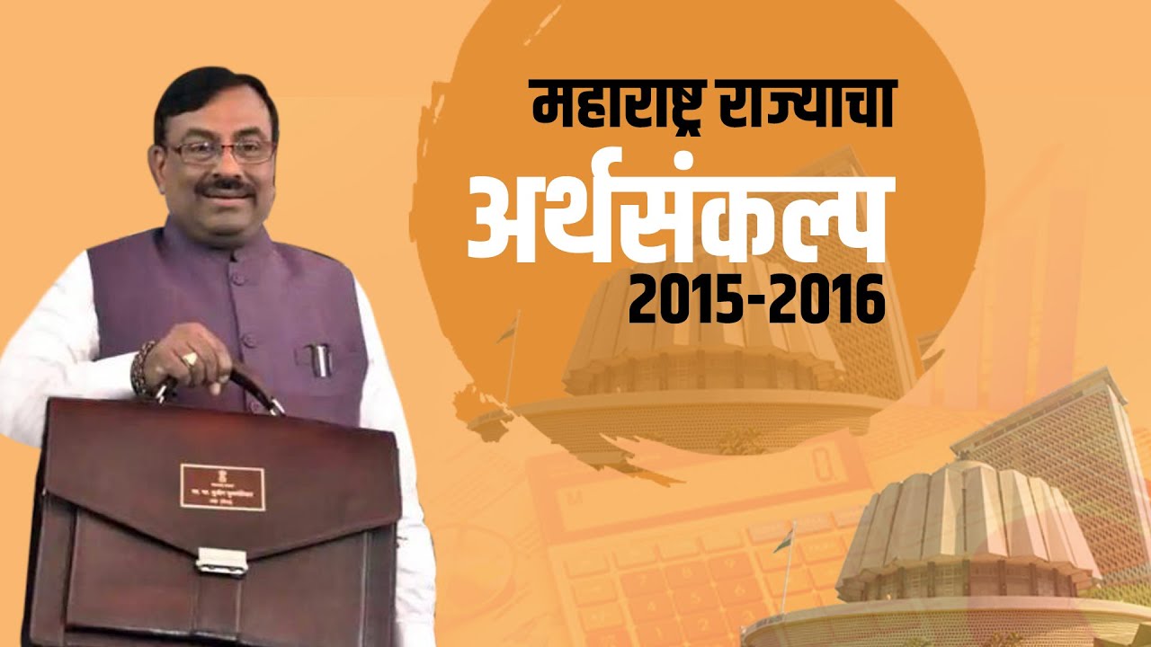 new Sudhir Mungantiwar Presenting Maharashtra Budget 2015 -16 in Vidhan Bhavan
