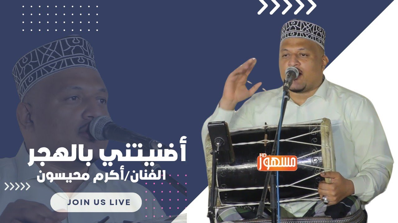 أضنيتني بالهجر|الفنان/أكرم محيسون