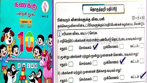 2nd standard Maths Mottu Workbook Term2 Summative Assessment Answers 2025-26 @illanthendral7 