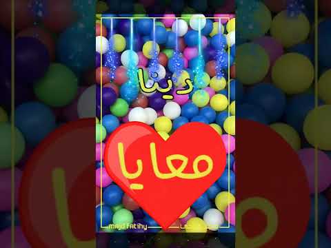 عيد ميلاد سعيد دينا استوري عيد ميلاد   