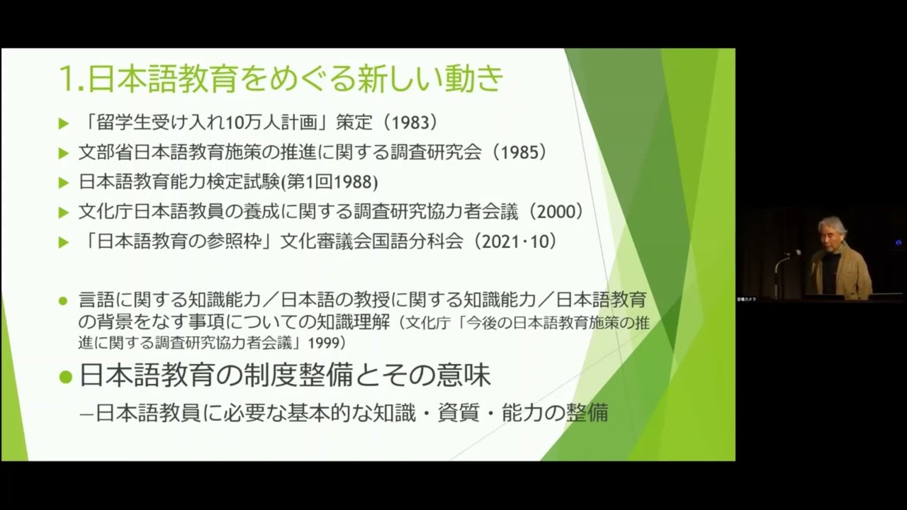 2024年3月23日 スタートアップシンポジウム - 細川英雄氏講演「対話と 
