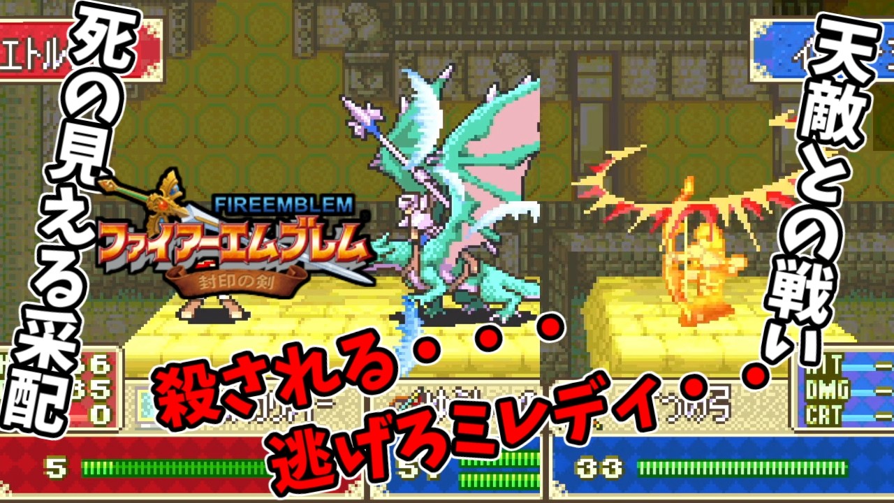 #62【#ノーリセ実況】【#ファイアーエムブレム】激突！竜騎士ミレディVS里の守り手イグレーヌ【#封印の剣】#レトロゲーム