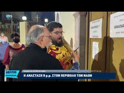 Ανάσταση στην Παναγία