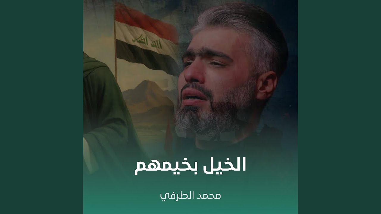 الخيل بخيمهم