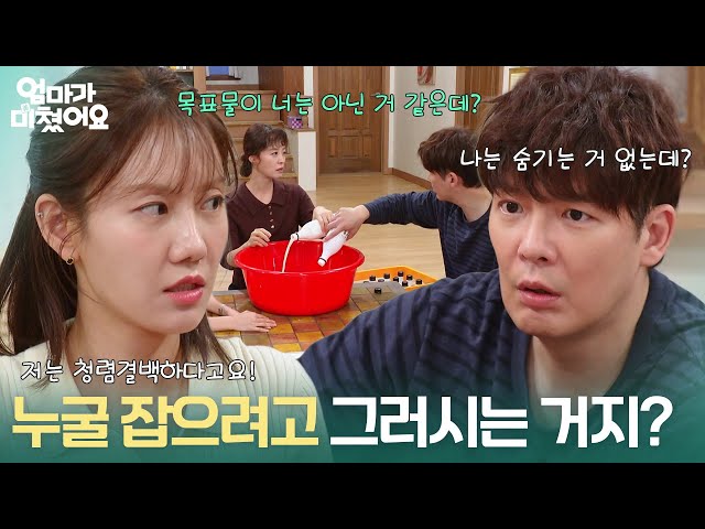＂누굴 잡으려고 그러시는 거지?＂ 대야에 막걸리를 붓는 안연홍 [엄마가 미쳤어요] | KBS 261013 방송