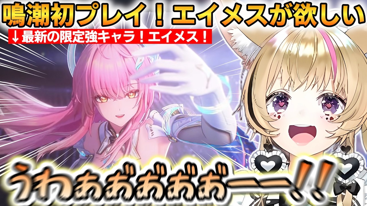 鳴潮初プレイでエイメスが欲しいポルカ！初っ端から全力でガチャを回す！【尾丸ポルカ】 #ホロライブ切り抜き #鳴潮