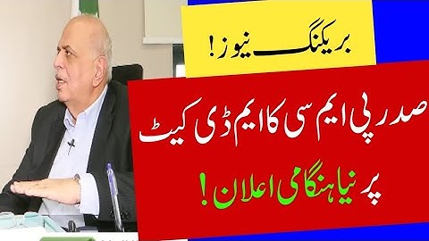 president PMC today interview for MDCAT - MDCAT latest news today - pmc MDCAT news update