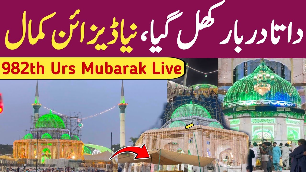 Data Darbar Lahore Zaireen ka Liye Khul Gaya | Data Darbar Lahore Urs 2025 Live | Darbar New Design