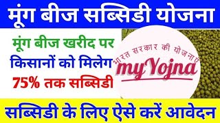 Moong Subsidy Yojna Mung Subsidy मूंग सब्सिडी योजना Haryana govt  new scheme  2024 haryana
