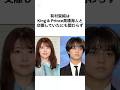 【衝撃的すぎるwww】有村架純とキンプリ高橋海人の雑学 #雑学 #shorts #高橋海人 #キングアンドプリンス #有村架純