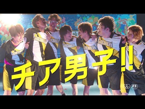 映画『チア男子!!』予告編