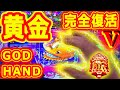 『P大海物語4スペシャル ㉞』復活★黄金の右手