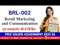 IGNOU BRL-002 Solved Assignment 2025–26 | Retail Marketing and Communication | 100% Accepted