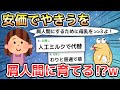 【2ch面白いスレ】安価でやきうを屑人間に育てる!?w【ゆっくり解説】