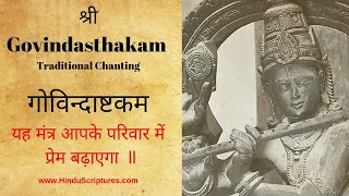 Govindashtakam Shree Krishna Stuti will restore love in your family Play it Louder!