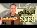 افضل الاحذيه الرجالي الي لازم تكون عندك