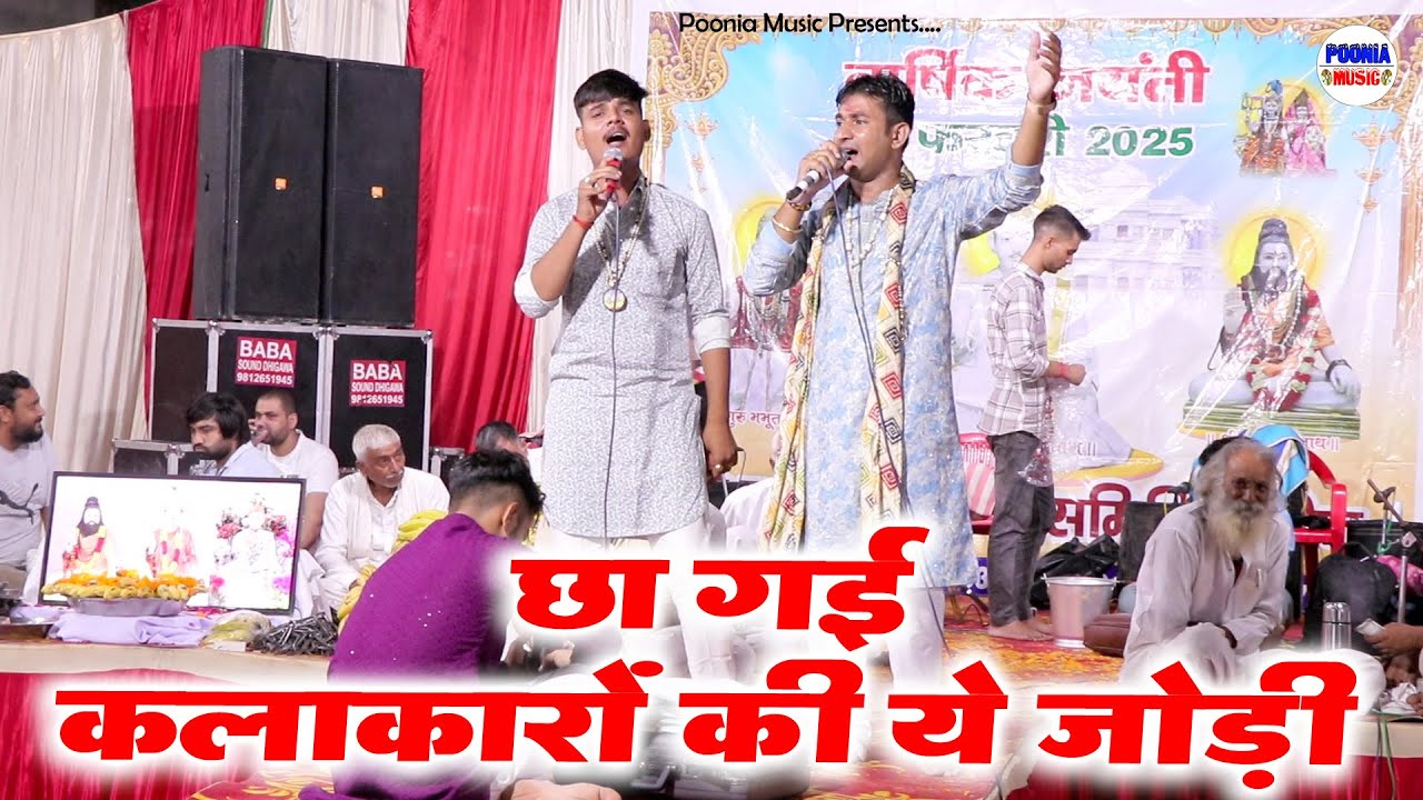 Duet Bhajan | छा गई कलाकारों की ये जोड़ी | bhanin mandir live | jotram ji new bhajan | Poonia Music 
