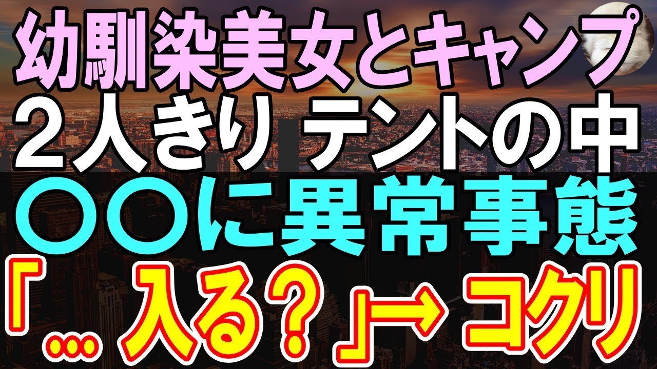 【感動する話】家族のような幼馴染と、２人で山へ行くことになった。まさか、そこで思いも寄らぬ出来事が【いい話】【朗読】