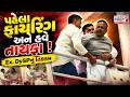 Ahmedabad Firing Case | પહેલા ફાયરિંગ અને હવે તાયફા ! Ex. Dyspનું તિકડ્મ । Gujarat First Live