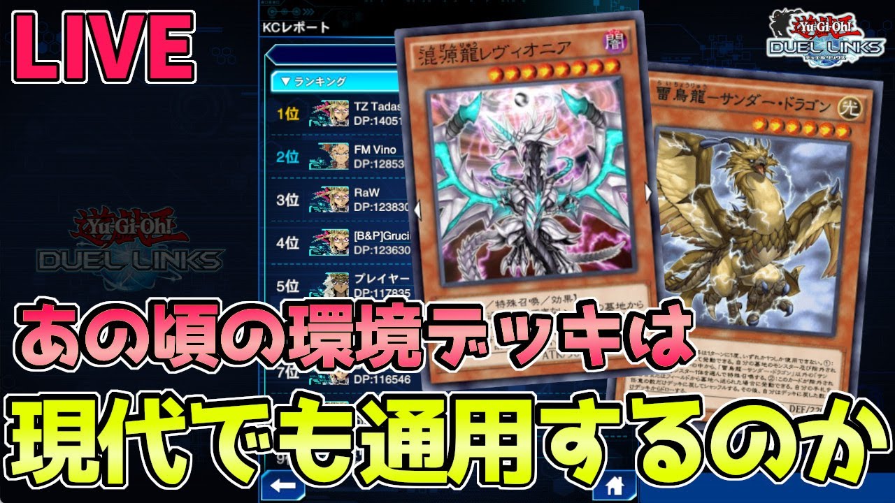 引退を賭ける〗月末ランクマなら昔の環境デッキでもキング行ける説