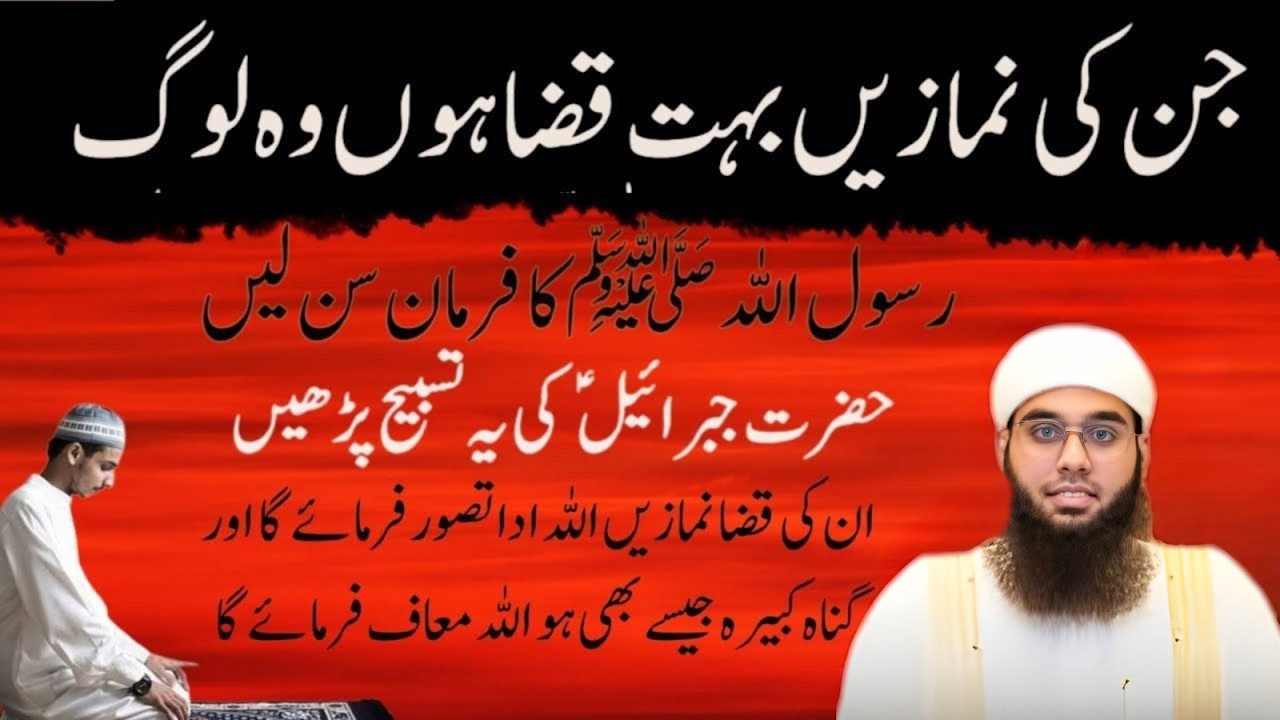 Namaz Qaza Ho? Rasool Allah ﷺ Ka Ye Farman Suno | Jibrail Ki Tasbih Se Gunah Maaf? | Mufti Shamail