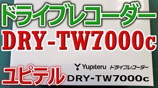 交通事故からの初購入初心者 ユピテル 前後2カメラ ドライブレコーダー DRY-TW7000c ドラレコ 撮影＆映像レビュー 2022.08.02