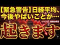 【警告】日経平均、今後ヤバい…暴落シナリオを完全解説