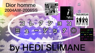 エディスリマンコレクション音源】紹介します Dior homme2004AW