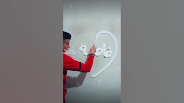 مقطع فيديو على اسم فاطمة 