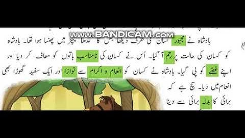Urdu class 4. Kisan or Badshah (Reading) part 3