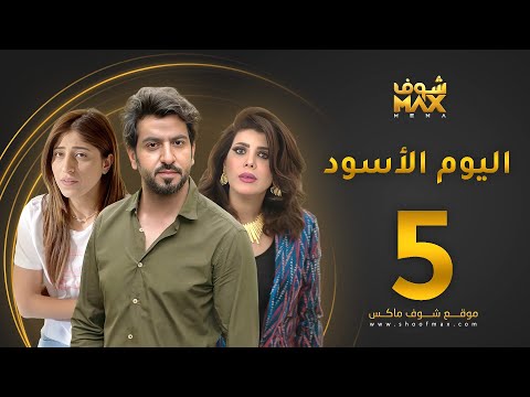 الحلقة 5