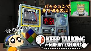 【KEEP TALKING and NOBODY EXPLODES】#1 ばばばば、爆弾だああああ～～！！！【四垂ヤナギ / 犬飼犬也】